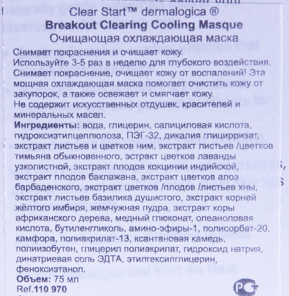 DERMALOGICA Маска очищающая охлаждающая / Breakout Clearing Cooling Masque CLEAR START 75мл, фото 2