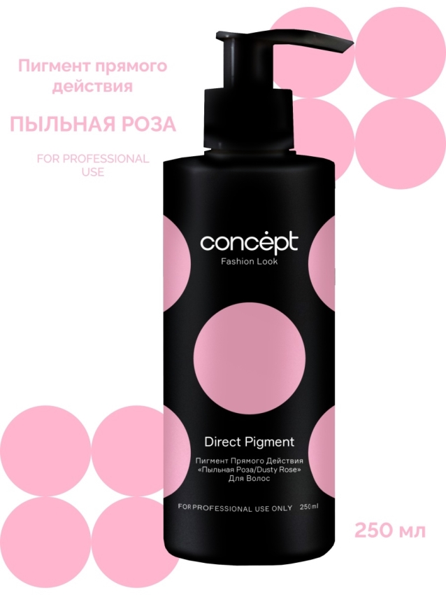 CONCEPT Пигмент прямого действия, пыльная роза / Fashion Look Direct pigment Dusty Rose 250 мл, фото 2