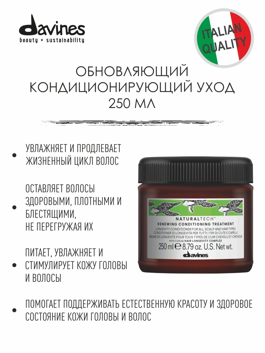 DAVINES SPA Кондиционер обновляющий / Naturaltech Renewing Conditioning treatment 250 мл, фото 2