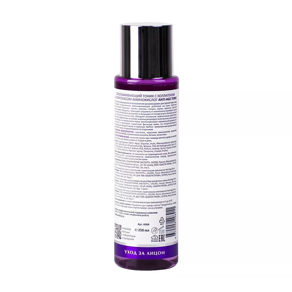 ARAVIA Professional Тоник омолаживающий с коллагеном и комплексом аминокислот / ARAVIA Laboratories Anti-Age Tonic 250 мл, фото 4