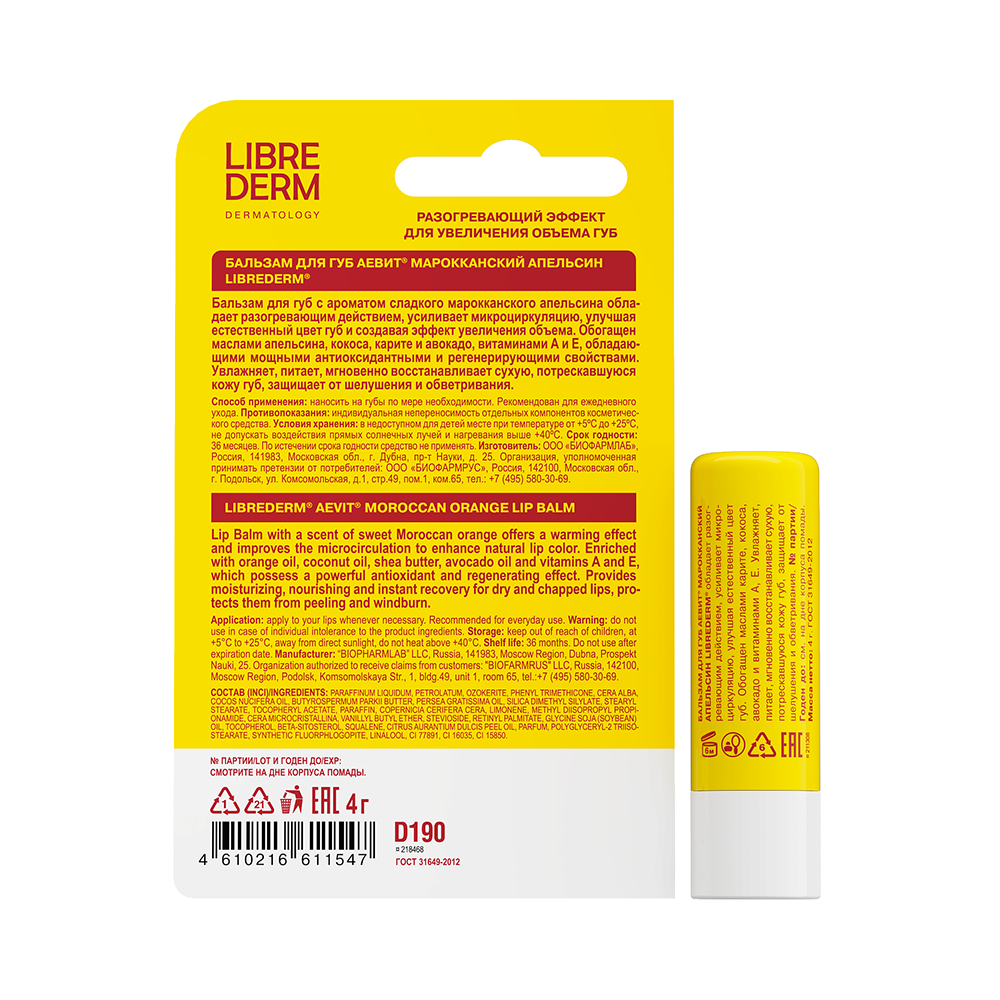LIBREDERM Бальзам для губ Марокканский апельсин / AEVIT 4 гр, фото 3