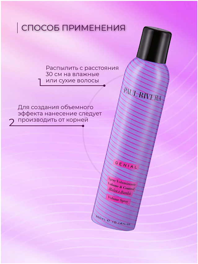 PAUL RIVERA Спрей для обьема волос / Genial  Volume Spray 300 мл, фото 4