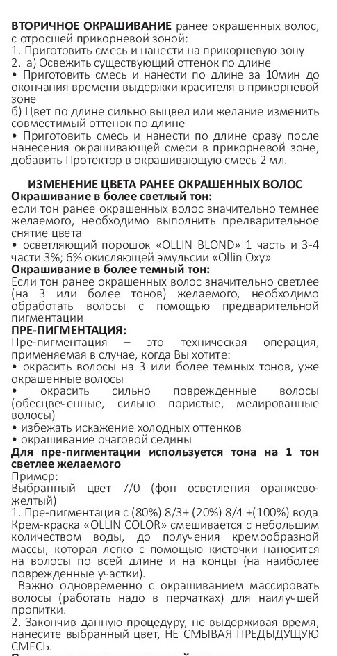 OLLIN PROFESSIONAL 1/0 краска для волос, иссиня-черный / OLLIN COLOR 100 мл, фото 7