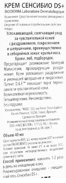 BIODERMA Крем для лица сенсибио / DS+ 40 мл, фото 4