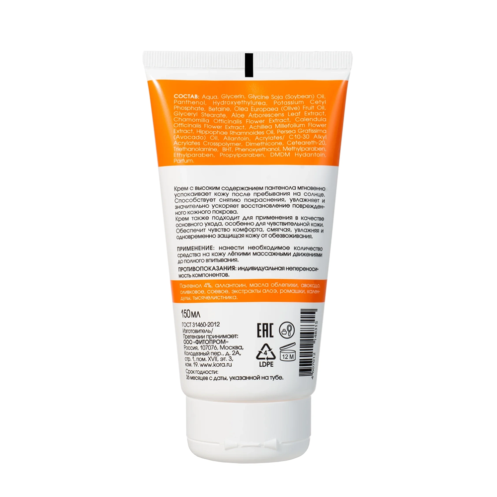 KORA Крем после загара с пантенолом 150 мл, фото 2