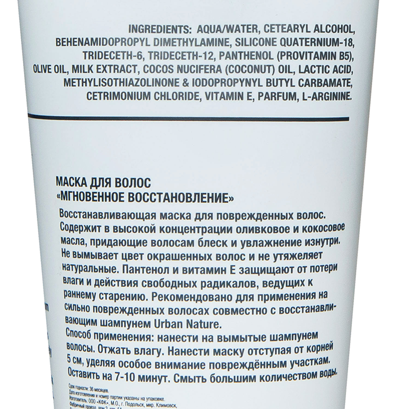URBAN NATURE Маска для волос Мгновенное восстановление / INSTANT RECOVERY HAIR MASK 200 мл, фото 2