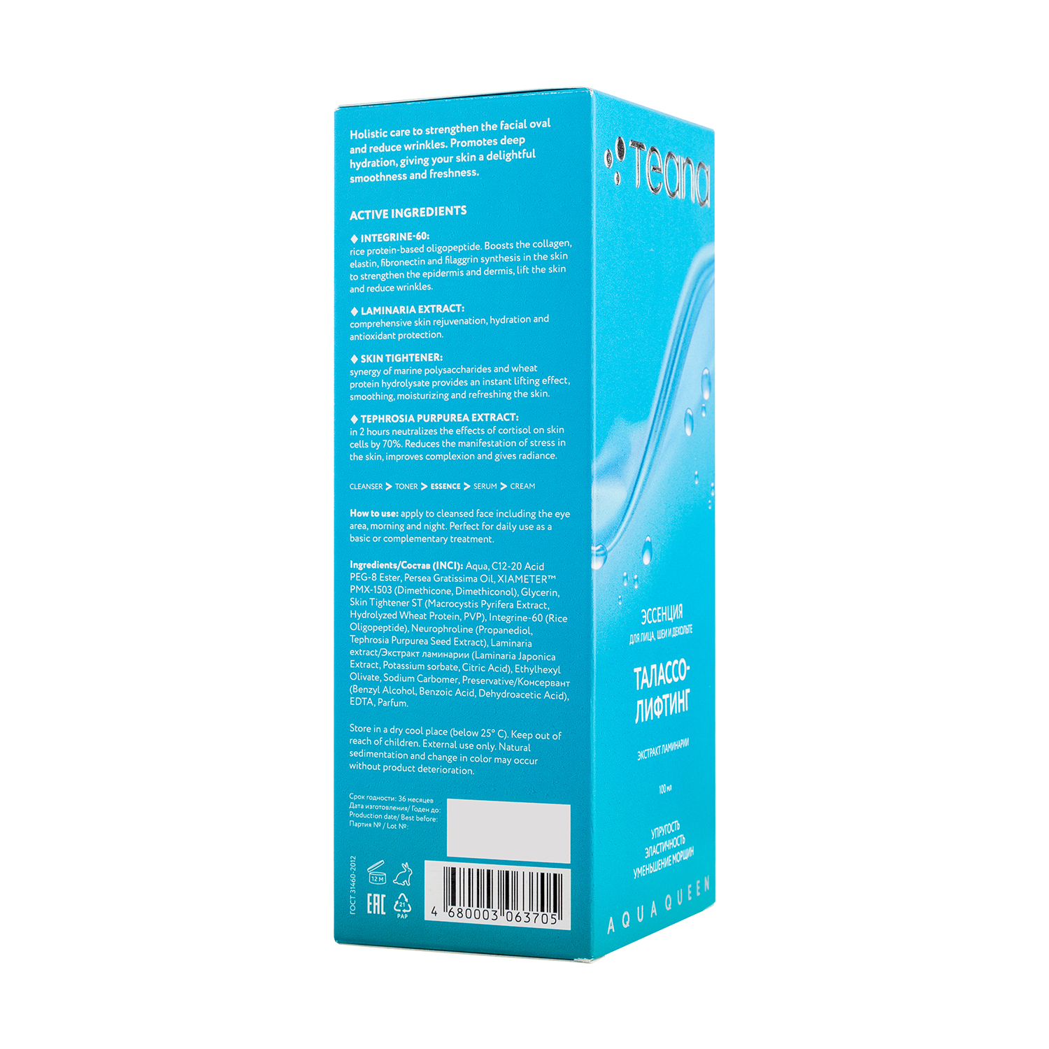 TEANA Эссенция для лица, шеи и декольте Талассо-лифтинг / AQUA QUEEN 100 мл, фото 4
