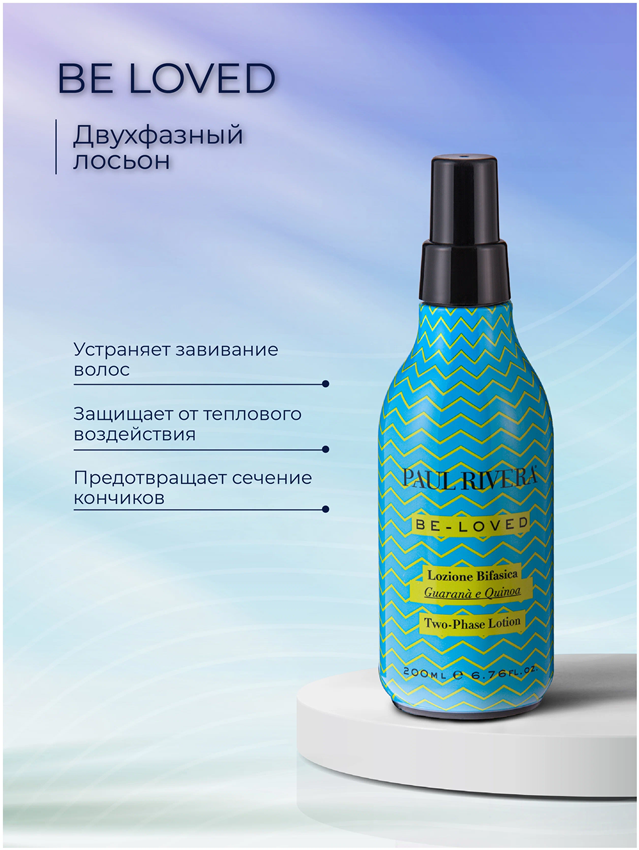 PAUL RIVERA Лосьон двухфазный для распутывания волос / Be Loved  Two-phase Lotion 200 мл, фото 2