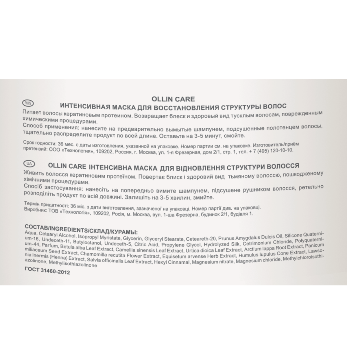 OLLIN PROFESSIONAL Маска интенсивная для восстановления структуры волос / Restore Intensive Mask 500 мл, фото 2