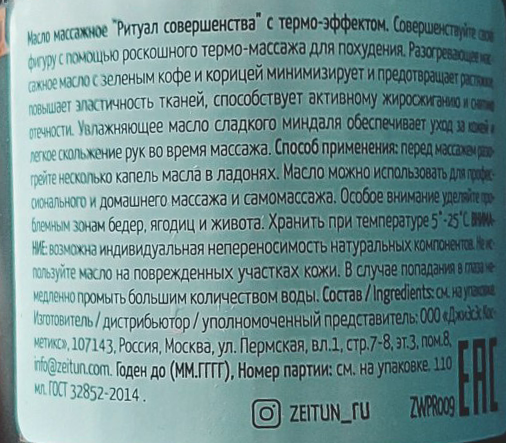 ZEITUN Масло массажное моделирующее горячее Ритуал совершенства 110 мл, фото 2