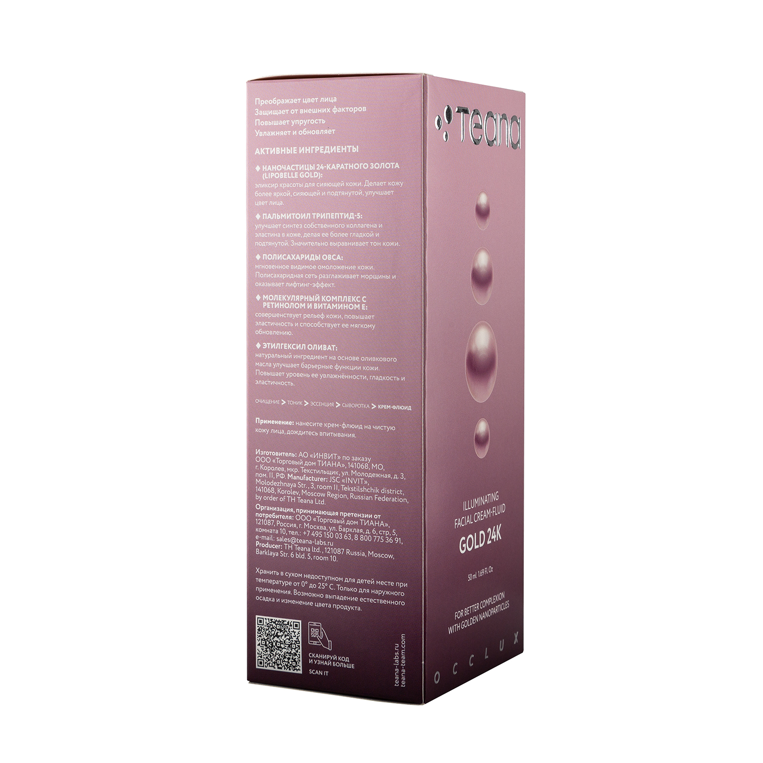 TEANA Крем-флюид придающий сияние для лица с наночастицами золота / GOLD24 OCCLUX 50 мл, фото 3