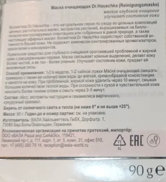 DR. HAUSCHKA Маска очищающая для лица / Reinigungsmaske 90 гр, фото 5