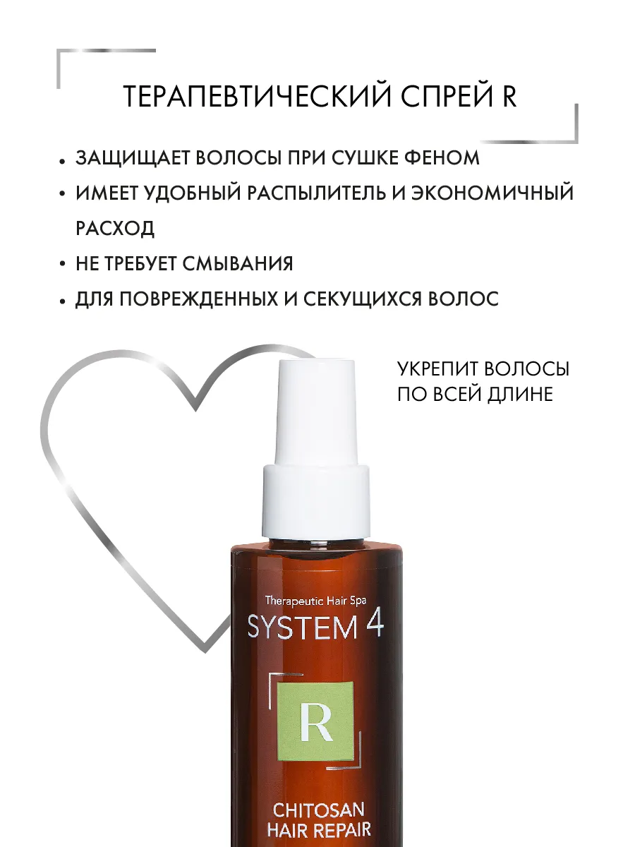 SIM SENSITIVE Спрей терапевтический R для восстановления структуры волос по всей длине / SYSTEM 4, 50 мл, фото 2