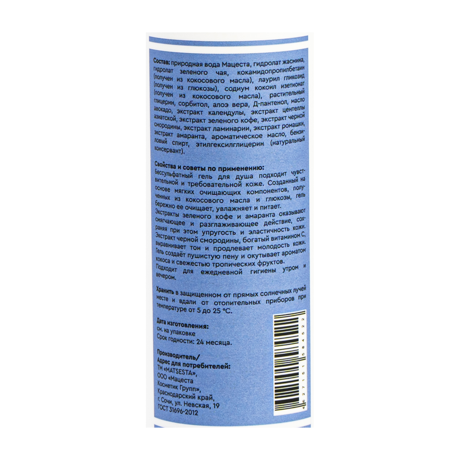 MATSESTA Гель для душа увлажнение и питание кожи / Bio Shower Gel 200 мл, фото 2