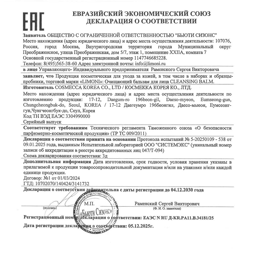 LIMONI Бальзам очищающий для лица / Cleansing Balm 40 гр, фото 4