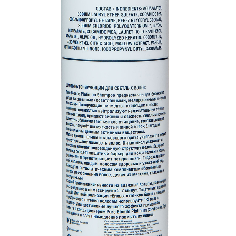 URBAN NATURE Шампунь тонирующий для светлых волос / PURE BLONDE PLATINUM SHAMPOO 250 мл, фото 3