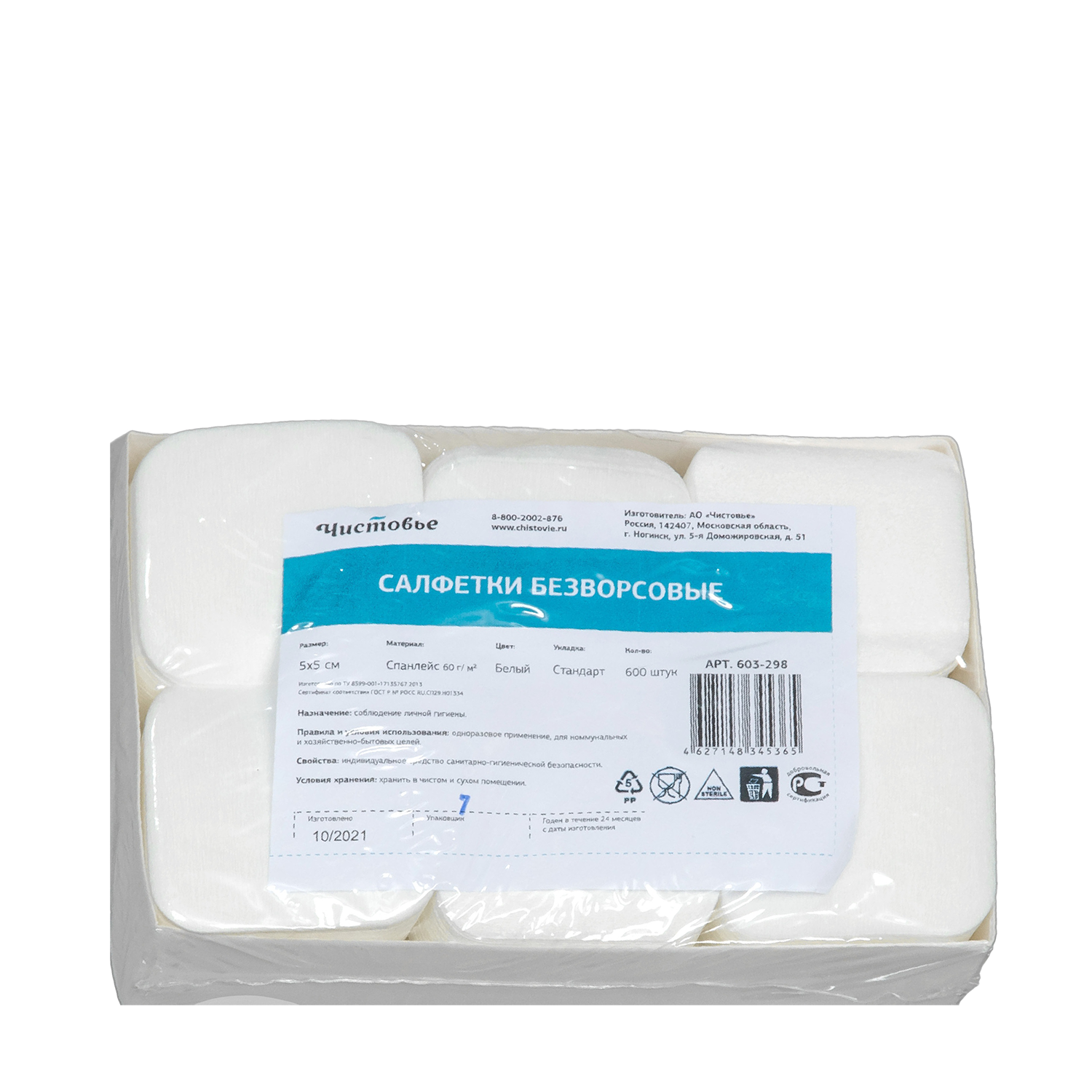 ЧИСТОВЬЕ Салфетка спанлейс 5 х 5 см, безворсовые жесткие 600 шт/упк, фото 4