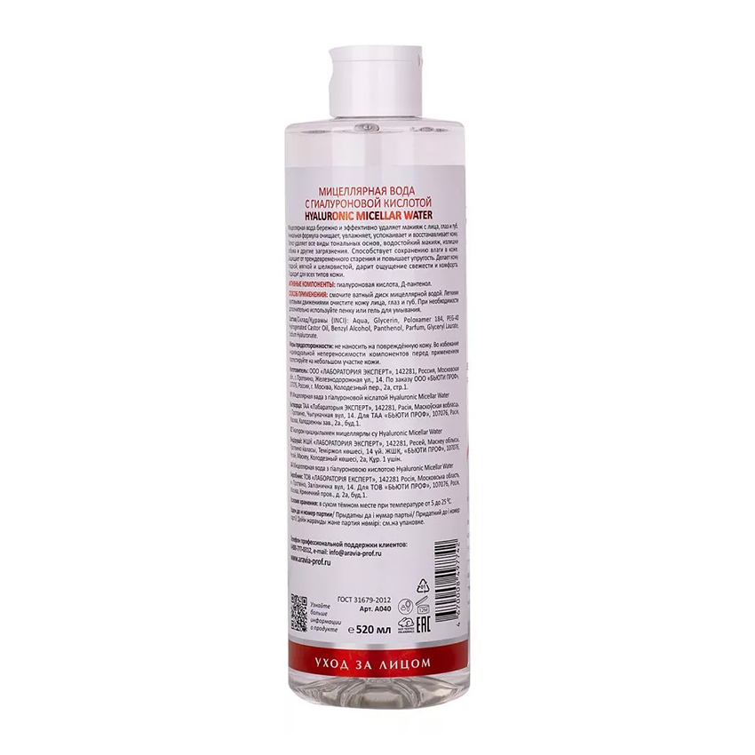 ARAVIA Professional Вода мицеллярная с гиалуроновой кислотой / ARAVIA Laboratories Hyaluronic Micellar Water 520 мл, фото 4