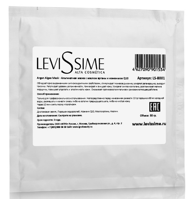 LEVISSIME Маска альгинатная с маслом арганы и коэнзимом Q10 / Argan Alge Mask 30 г LS8001 - фото 1