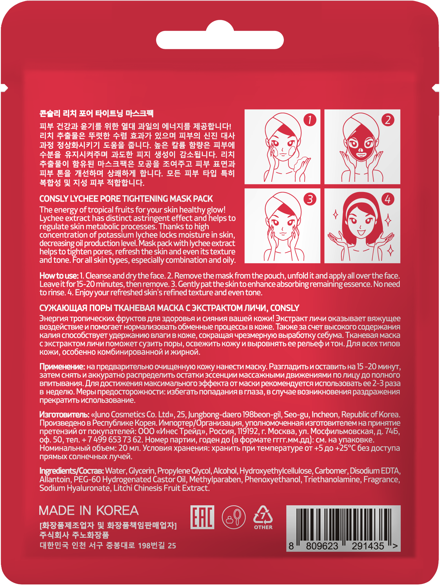 CONSLY Маска тканевая сужающая поры с экстрактом личи 20 мл, фото 2