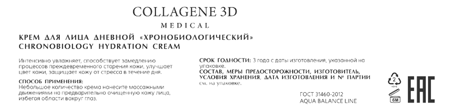 MEDICAL COLLAGENE 3D Крем хронобиологический дневной для лица / AQUA BALANCE 50 мл, фото 2