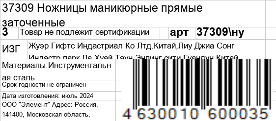 GERMANICUR Ножницы прямые заточенные для ногтей / GERMANICUR, фото 5