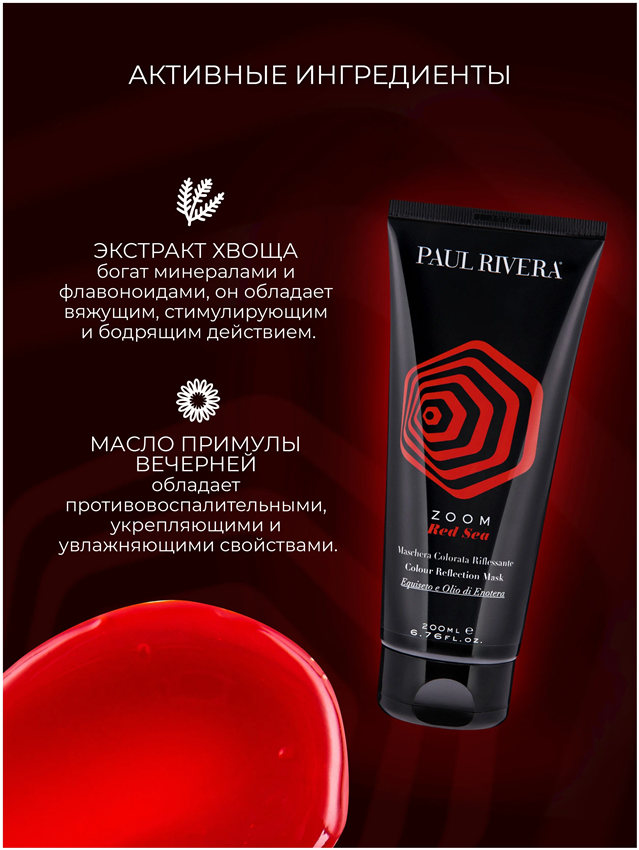 PAUL RIVERA Маска тонирующая, цвет красный / Zoom Color Reflection Mask Red Sea 200 мл, фото 3