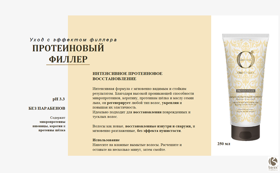 BAREX Набор (Протеиновый филлер PROTEIN POWER 250 мл + шампунь MAGIC FILLER 250 мл) / OLS ODL, фото 2