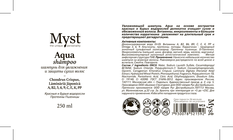 MYST Шампунь для увлажнения и защиты сухих волос / Aqua Shampoo 250 мл, фото 2