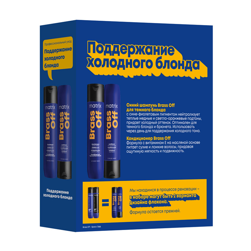 MATRIX Набор для осветленных волос (шампунь 300 мл + кондиционер 300 мл) Brass Off, фото 2