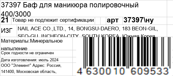 GERMANICUR Баф полировочный для маникюра 400/3000 / GERMANICUR, фото 5