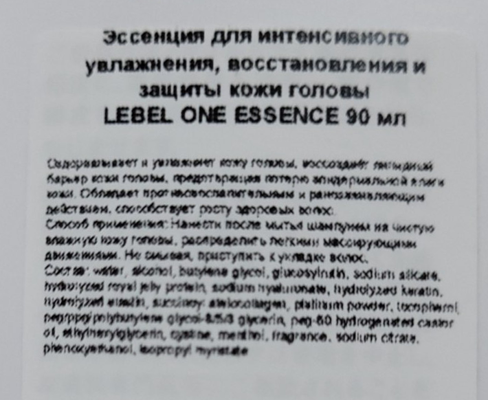 LEBEL Эссенция для интенсивного увлажнения, восстановления и защиты кожи головы / LebeL ONE Essence 90 мл, фото 2