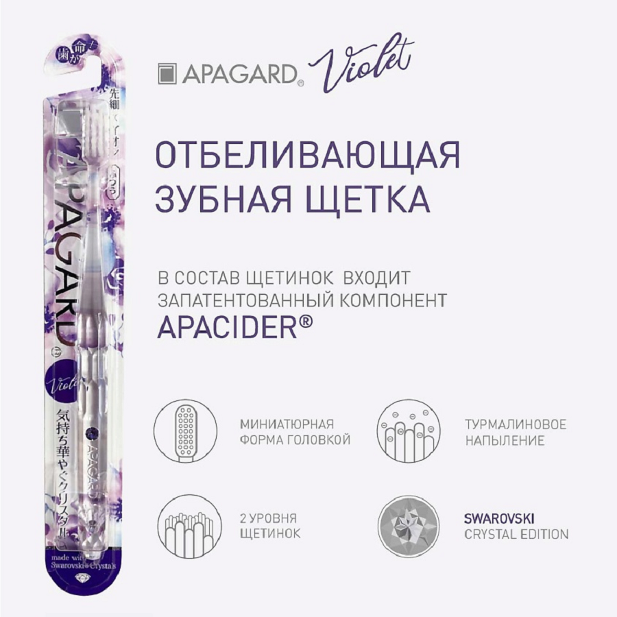 APAGARD Щетка зубная, фиолетовая / Apagard Whitening toothbrush, фото 2