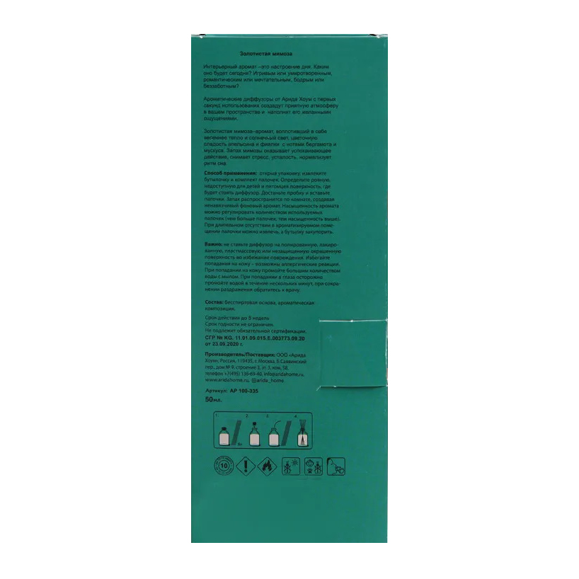 ARIDA HOME Диффузор ароматический, золотистая мимоза 50 мл, фото 4