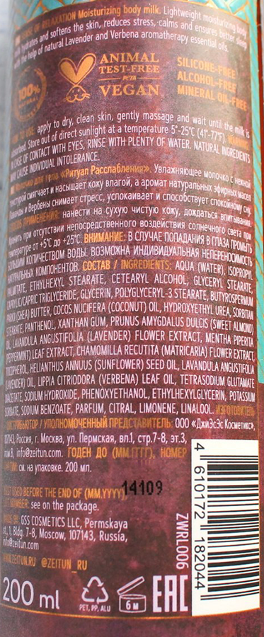 ZEITUN Молочко расслабляющее для тела Ритуал расслабления с лавандой и вербеной / ZEITUN 200 мл, фото 3