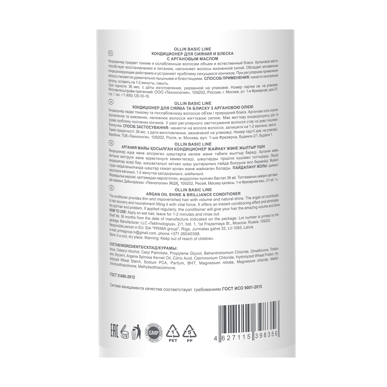 OLLIN PROFESSIONAL Кондиционер с аргановым маслом для сияния и блеска волос / BASIC LINE 750 мл, фото 2