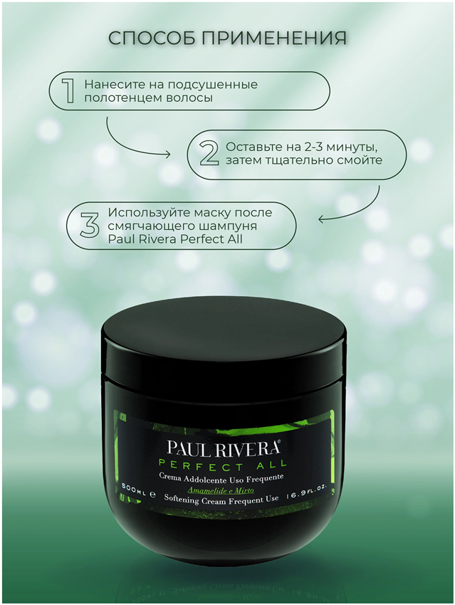 PAUL RIVERA Крем смягчающий для ежедневного использования / Perfect All Softening Cream 500 мл, фото 4