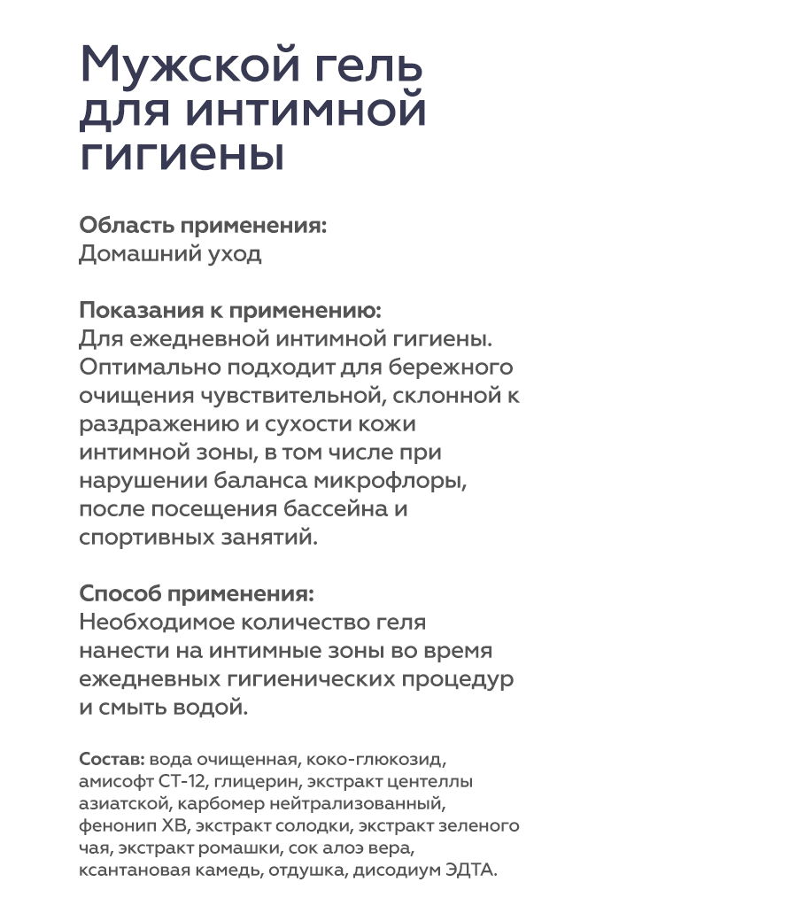 ГЕЛЬТЕК Гель мужской для интимной гигиены / Geltek Men 240 мл, фото 3