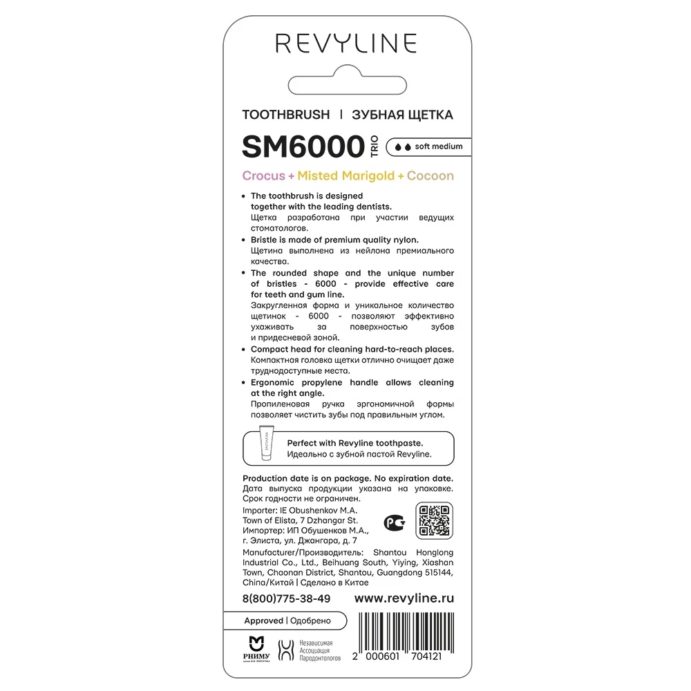 REVYLINE Набор зубных щеток / SM6000 Smart Crocus + Misted marigold + Cocoon 3 шт, фото 6