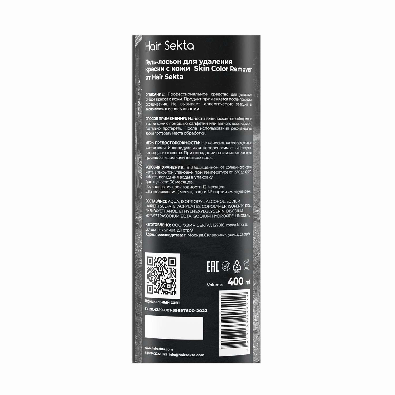 HAIR SEKTA Гель-лосьон для удаления краски с кожи / Hair Sekta Skin Color Remover 400 мл, фото 3
