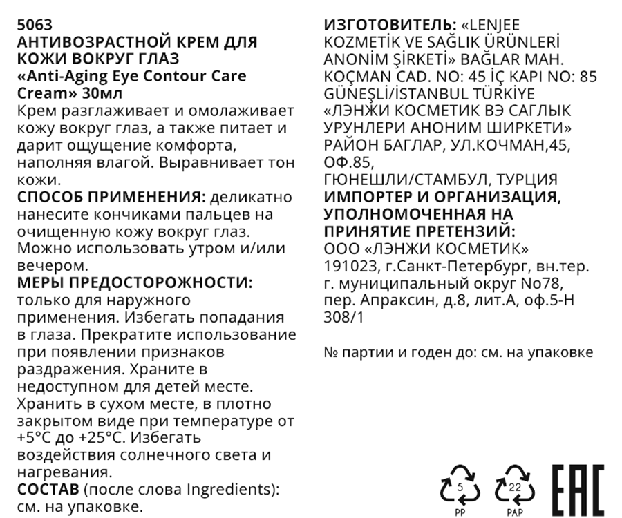 L'ENJEE Крем антивозрастной для кожи вокруг глаз / Anti-Aging Eye Contour Care Cream 30 мл, фото 3