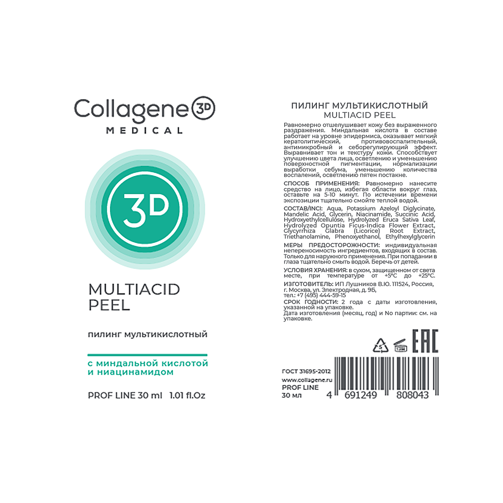 MEDICAL COLLAGENE 3D Пилинг мультикислотный для лица / MULTIACID PEEL 30 мл, фото 2