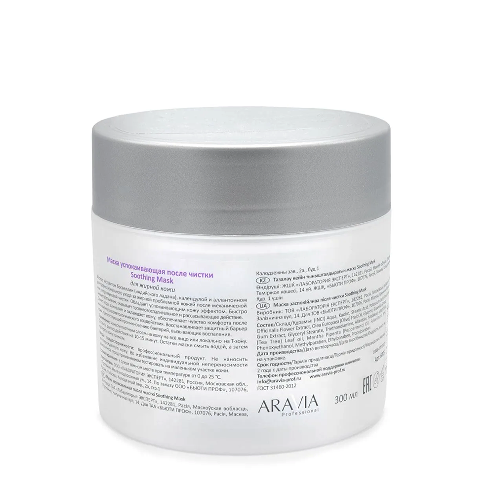 ARAVIA Professional Маска успокаивающая после чистки / Soothing Mask 300 мл, фото 4
