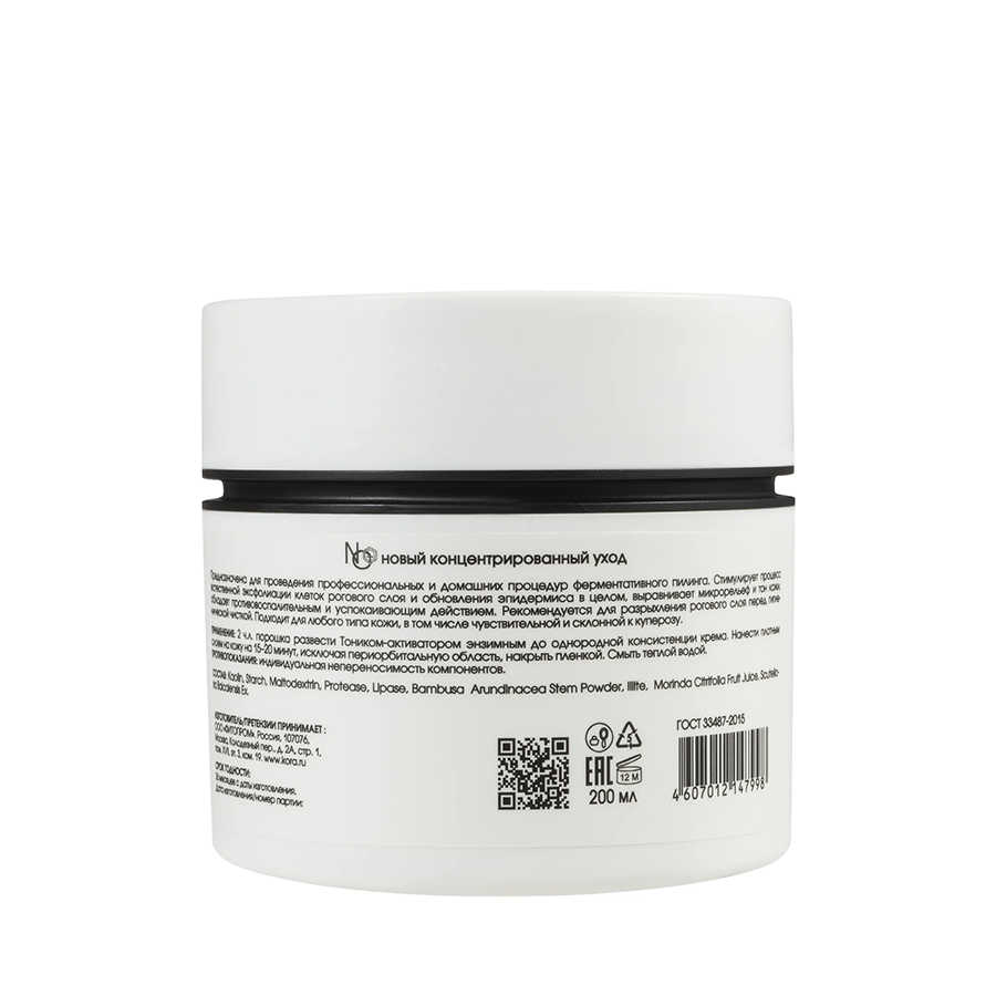 KORA Маска-пудра энзимная / KORA PROFESSIONAL 200 мл, фото 3