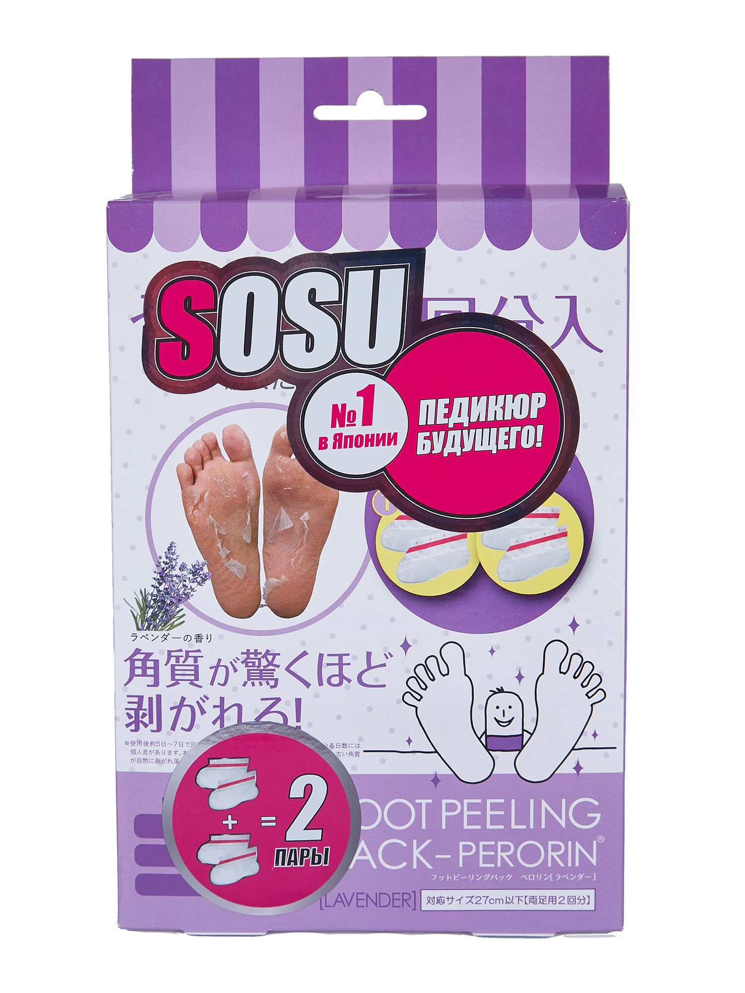 SOSU Носочки для педикюра с ароматом лаванды / Perorin 2 пары