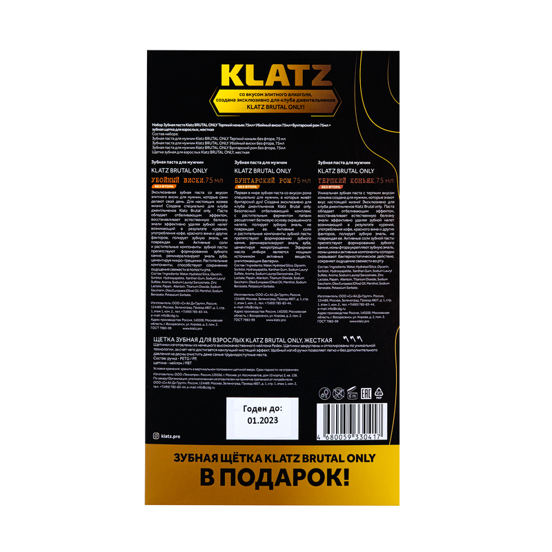 KLATZ Набор (паста зубная Терпкий коньяк 75 мл, Убойный виски 75 мл, Бунтарский ром 75 мл, зубная щетка для взрослых, жесткая), фото 2
