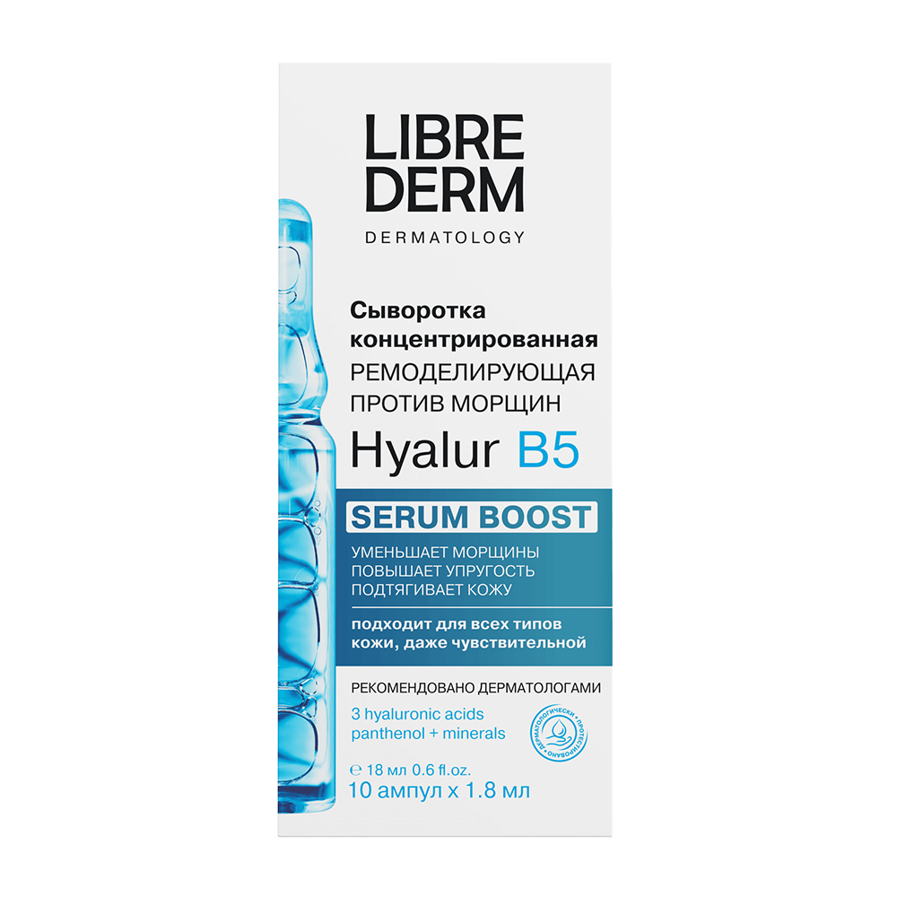 

LIBREDERM Сыворотка концентрированная ремоделирующая / SERUM BOOST Hyalur B5 № 10
