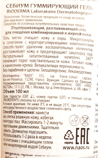 BIODERMA Гель для лица себиум гуммирующий 100 мл, фото 2