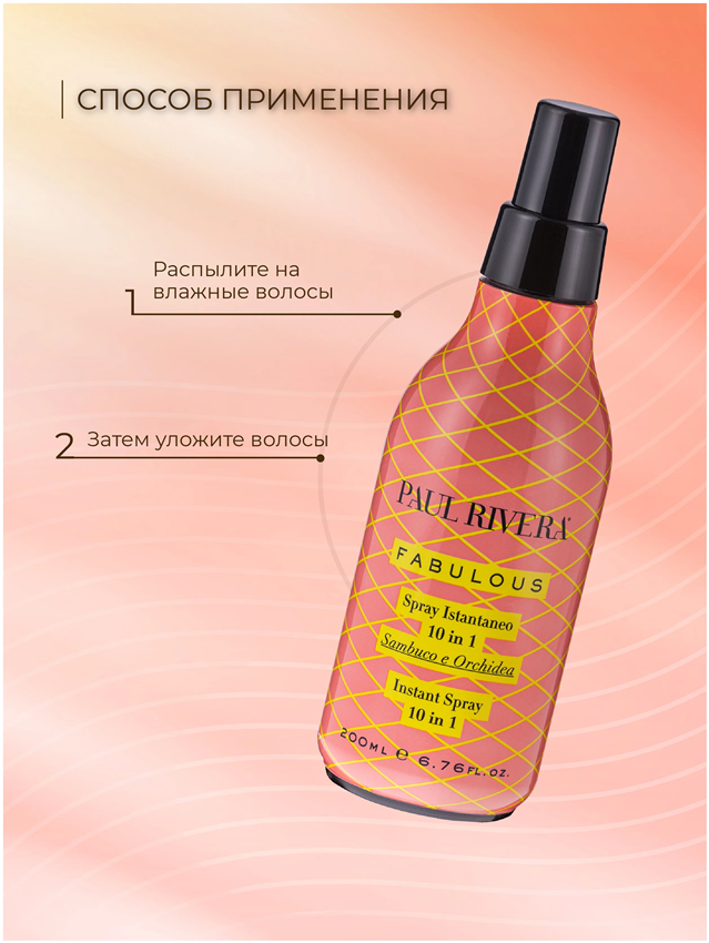 PAUL RIVERA Спрей мгновенный 10 в 1 / Fabulous  Instant Spray 10 In 1 200 мл, фото 4
