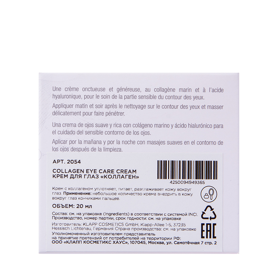 KLAPP Крем для кожи вокруг глаз / CollaGen Eye Cream 20 мл, фото 4